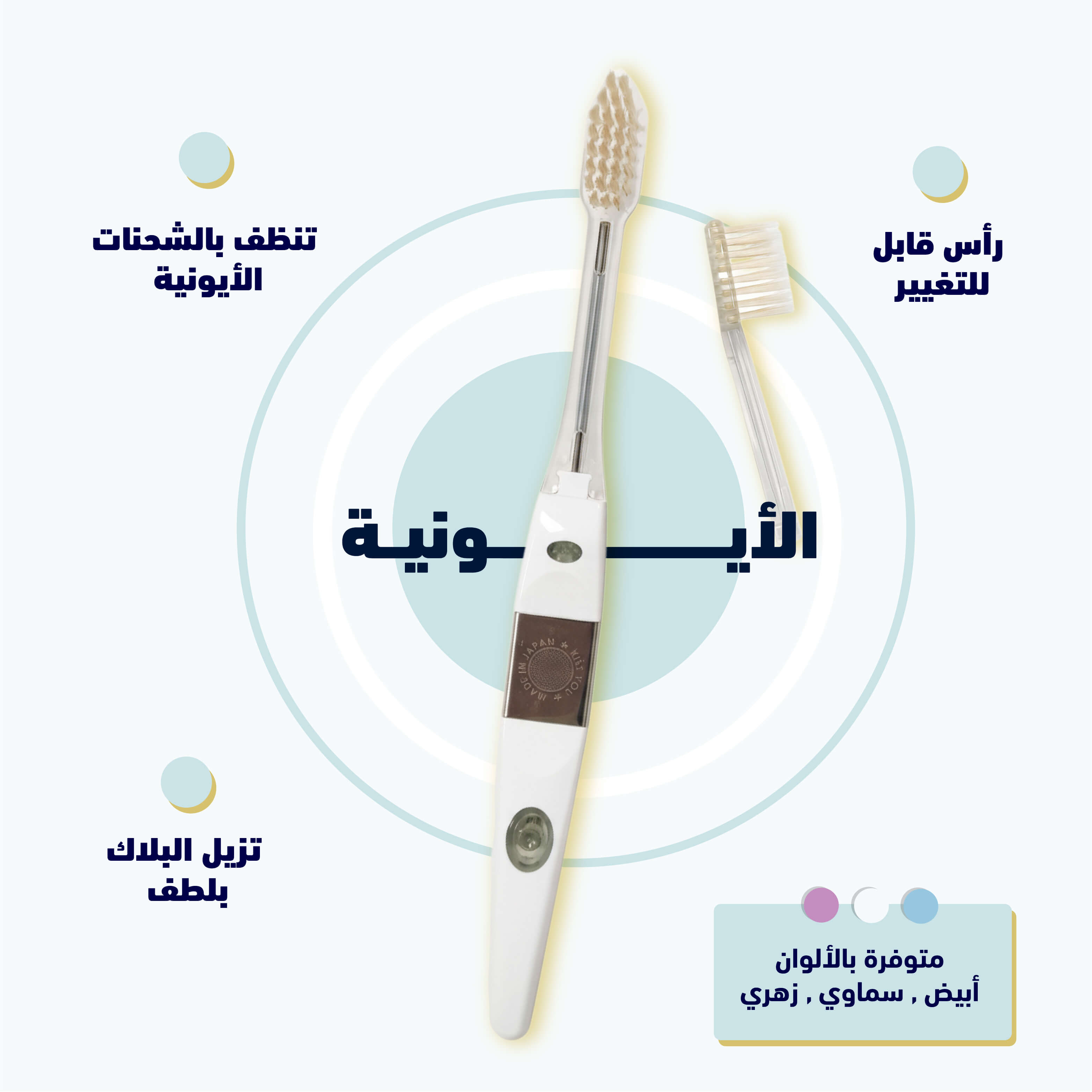 smart-miswak
